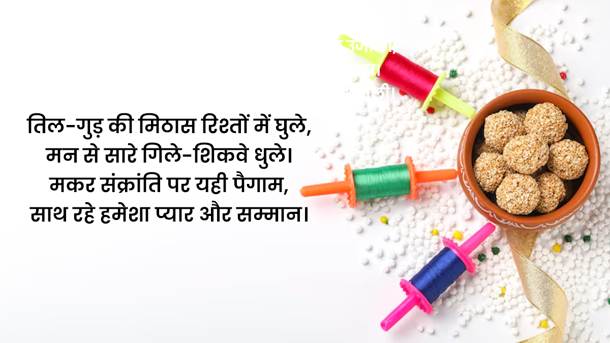 Happy Makar Sankranti Status 2026