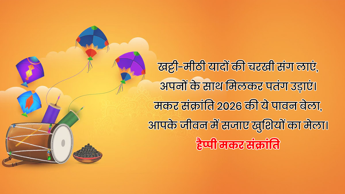 Happy Makar Sankranti wishes