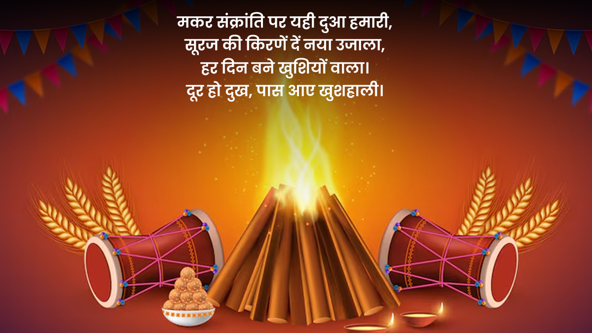 Makar Sankranti Wishes 2026