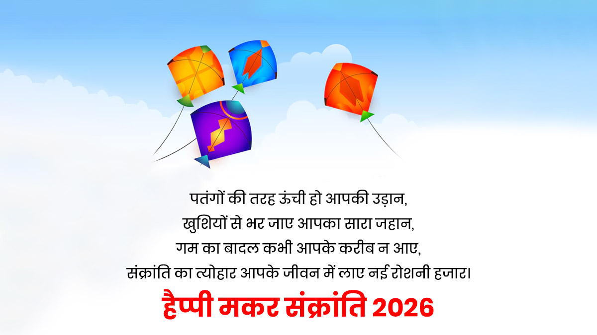 Makar Sankranti quotes and shayari