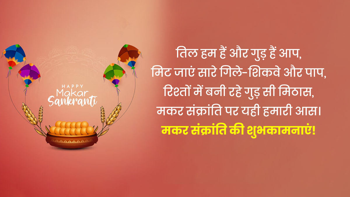 Makar Sankranti shayari