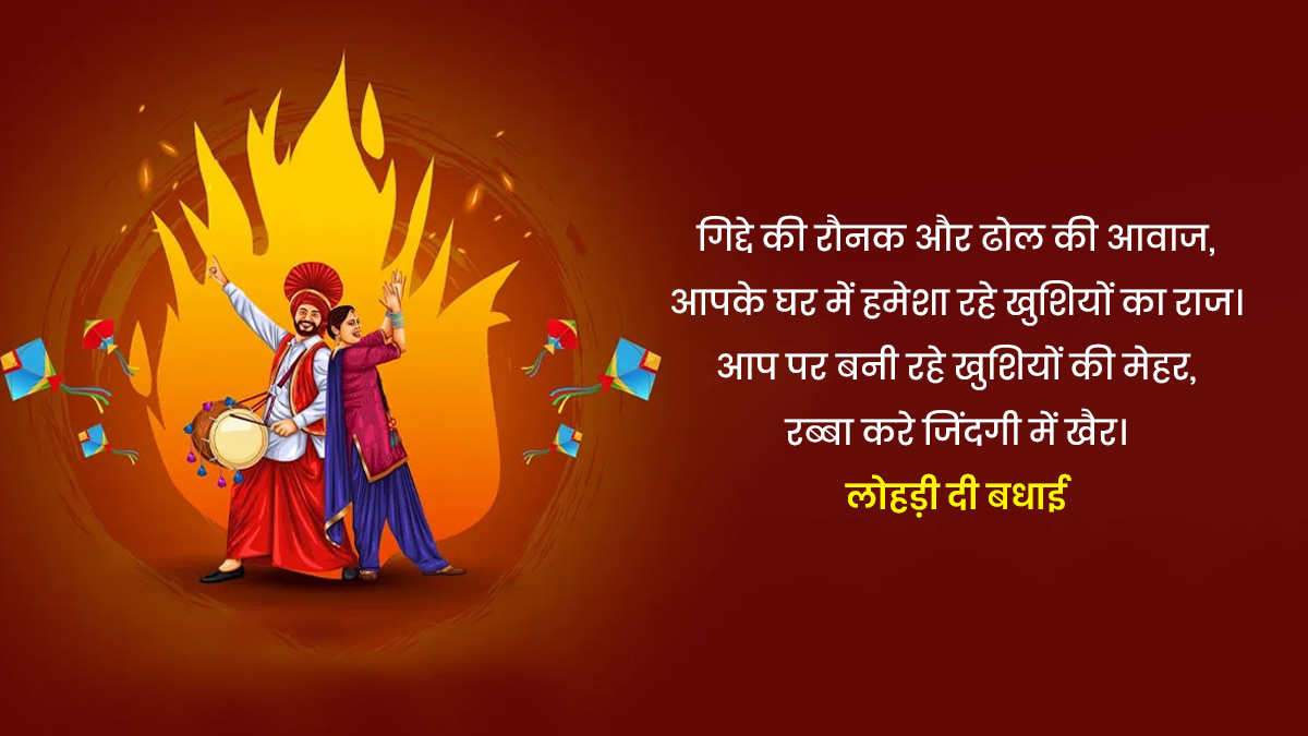 lohri messages for family