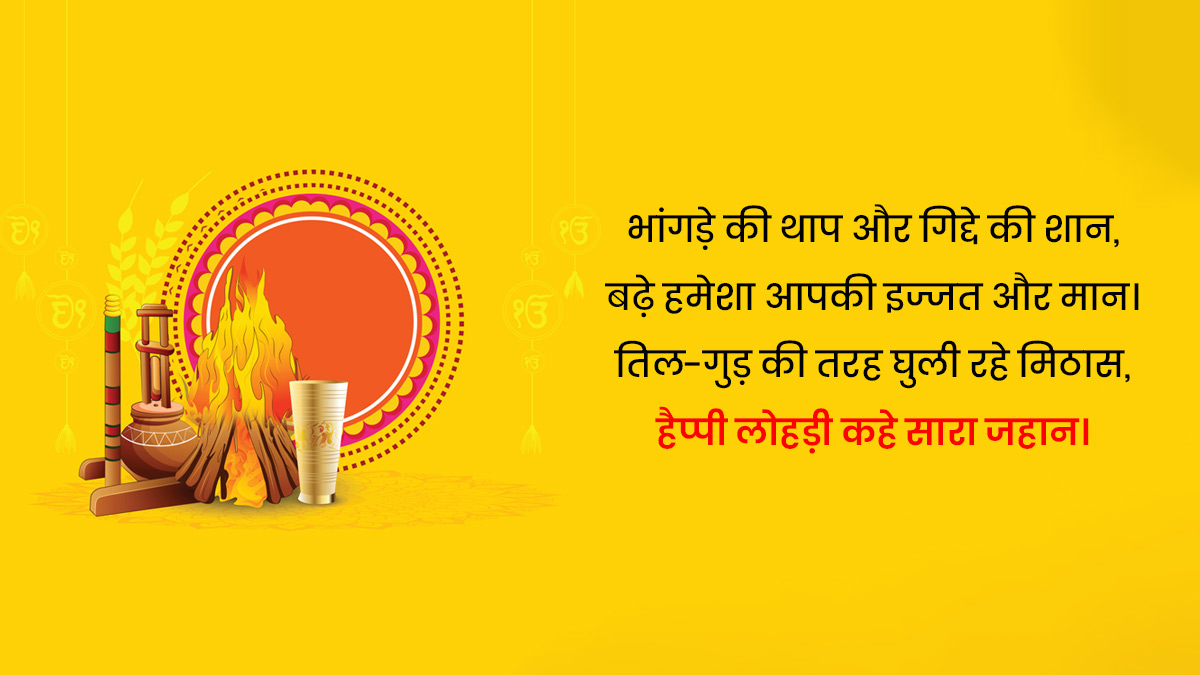 lohri messages hindi