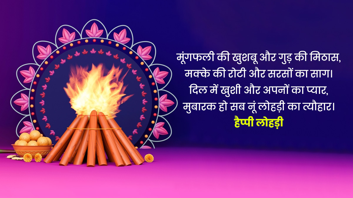 lohri wishes hindi 2026