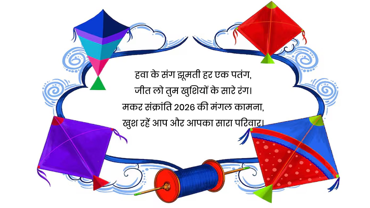 makar sankranti wishes shayari