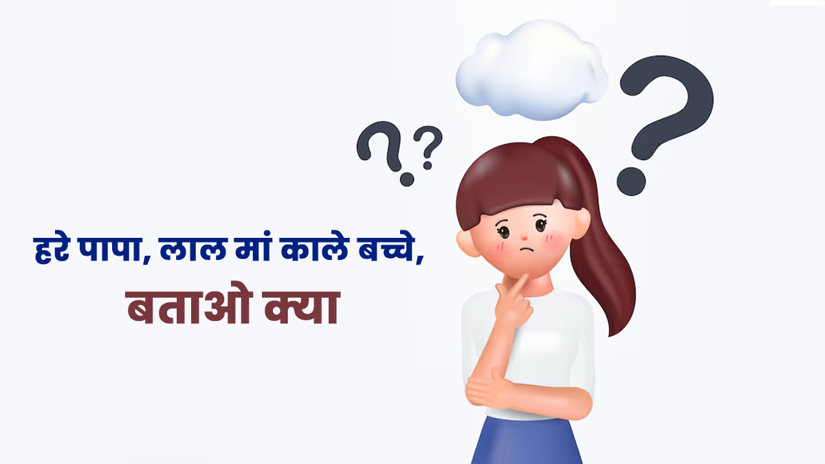 purane jamane wali paheli