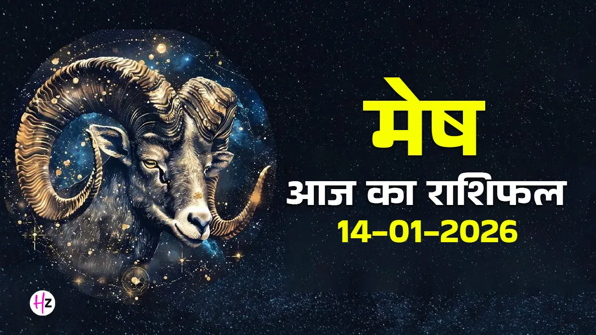 mesh aaj ka rashifal 14 January 2026