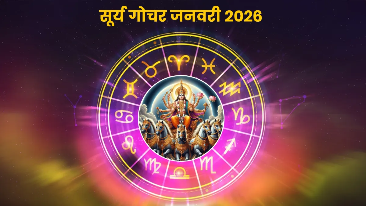 surya gochar sun transit