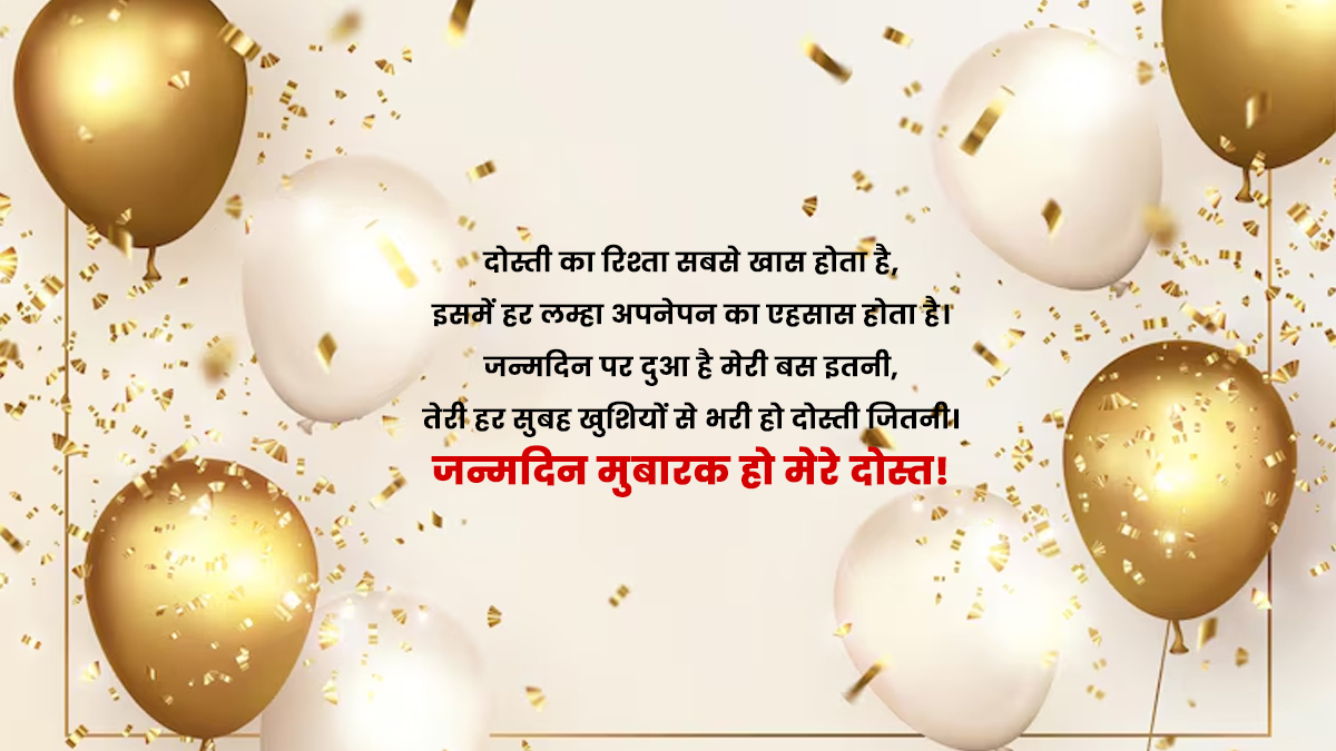 Birthday Shayari for Friend