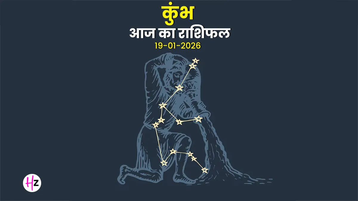 aaj ka kumbh rashifal 19 january 2026