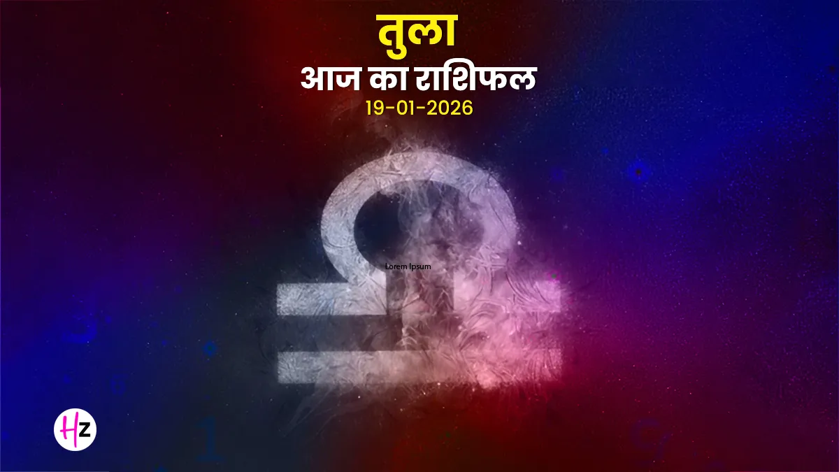 aaj ka tula rashifal 19 january