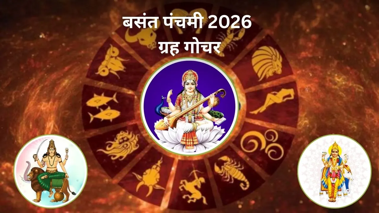 basant panchami zodiac signs