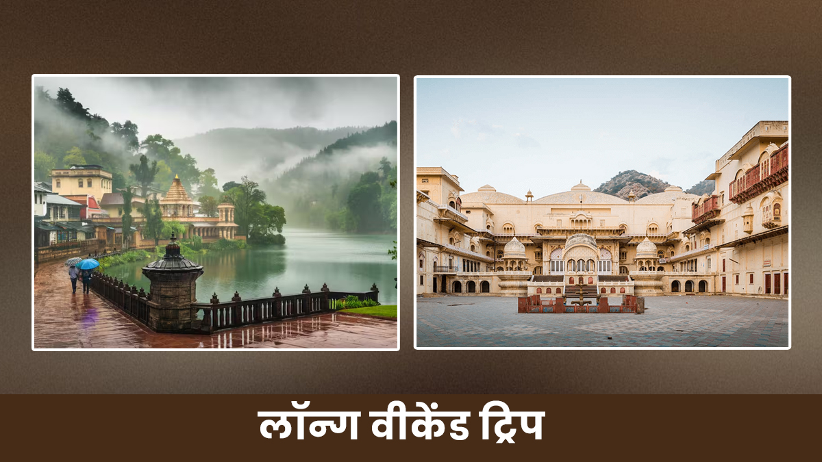 Republic Day 2026 Long Weekend: भीड़-भाड़ से दूर, साल के पहले लॉन्ग वीकेंड पर इन ऑफबीट जगहों का बनाएं प्लान