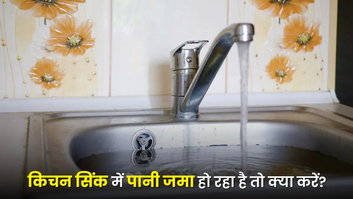 why my kitchen sink is not draining know reason and solution