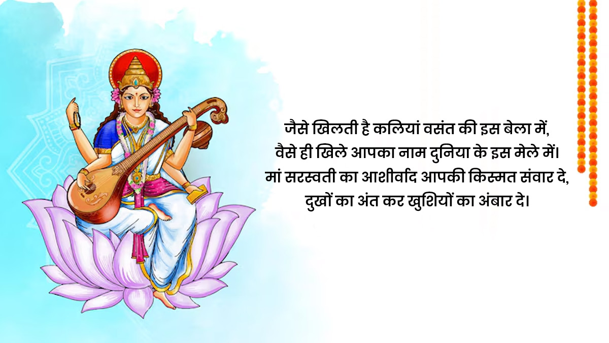 Saraswati Puja wishes 2026