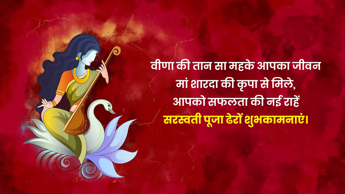 saraswati puja wishes in hindi 2026