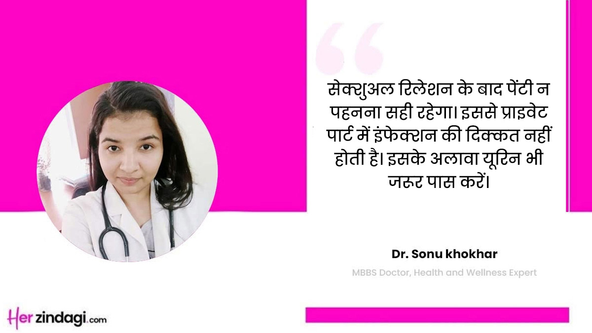 should women wear panty after sexual relation expert tips