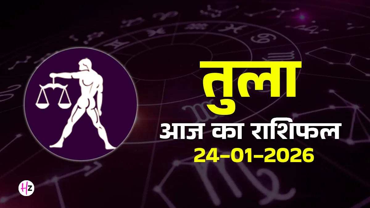 aaj ka tula rashifal 24 january