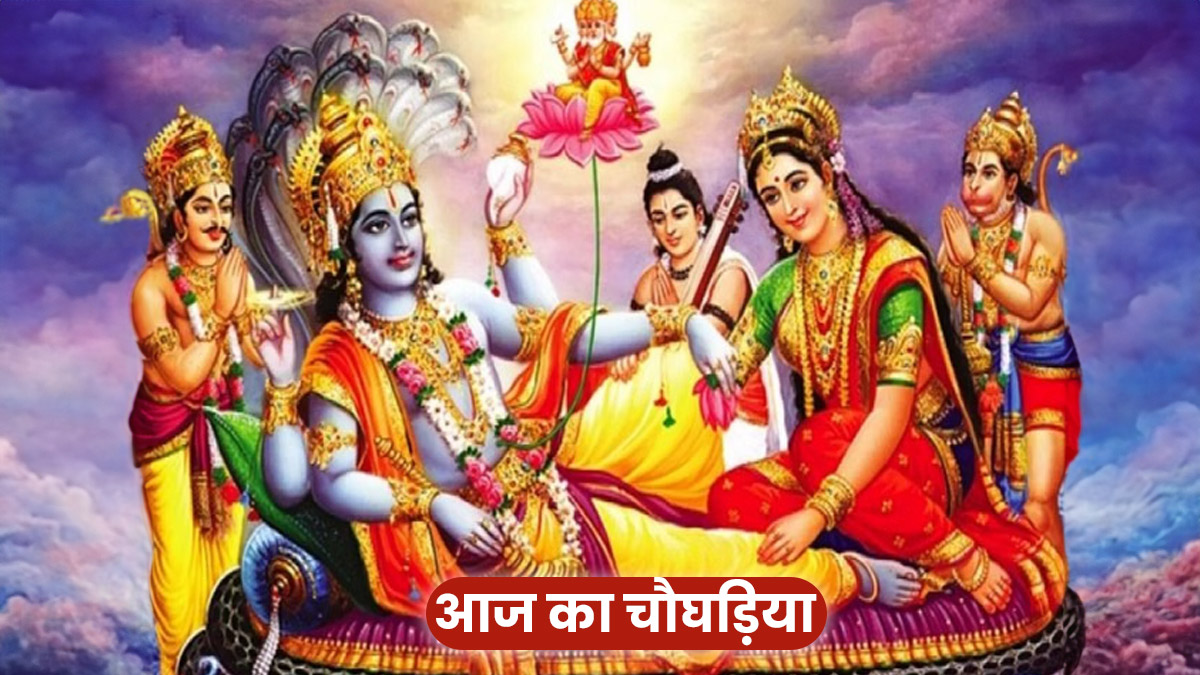 Aaj Ka Choghadiya 31 January 2026: माघ शुक्ल चतुर्दशी, पुनर्वसु नक्षत्र और विष्कुम्भ योग का संयोग, देखें आज का चौघड़ियां मुहूर्त