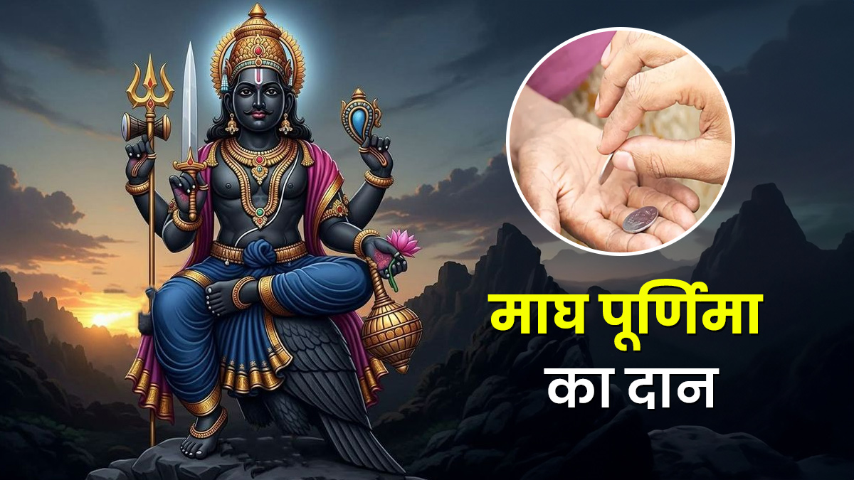 Magh Purnima 2026 Daan: शनि की महादशा से हैं परेशान, तो माघ पूर्णिमा पर करें इन 3 चीजों का दान