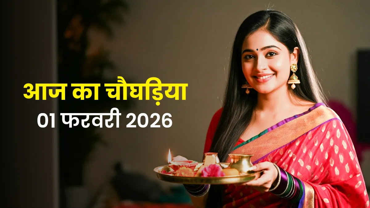 aaj ka choghadiya 01 february 2026