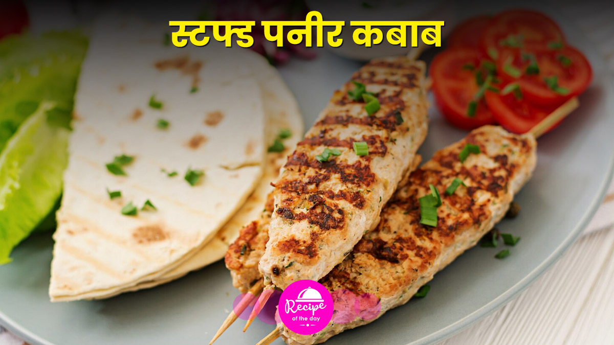 Stuffed Paneer Kebab: वीकेंड को बनाएं स्पेशल घर पर बनाएं स्टफ्ड पनीर कबाब, जानें आसान रेसिपी