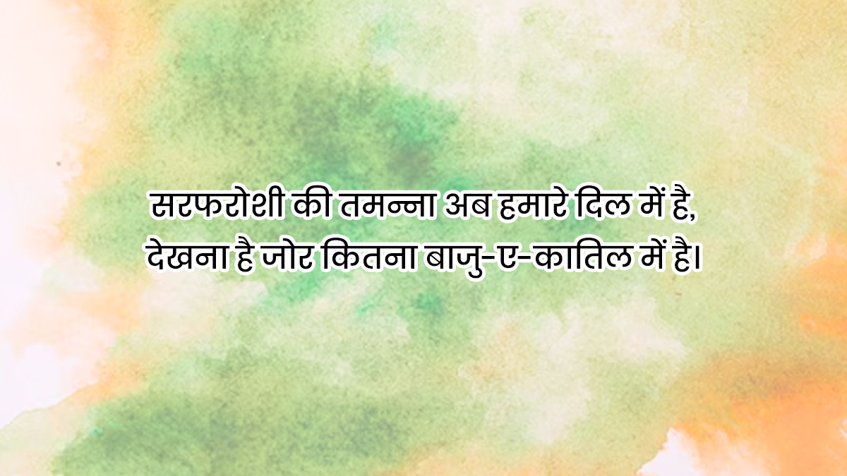 Messages for Shaheed Diwas