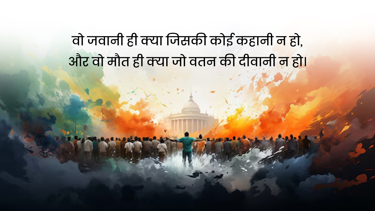 january 30 Shaheed Diwas quotes