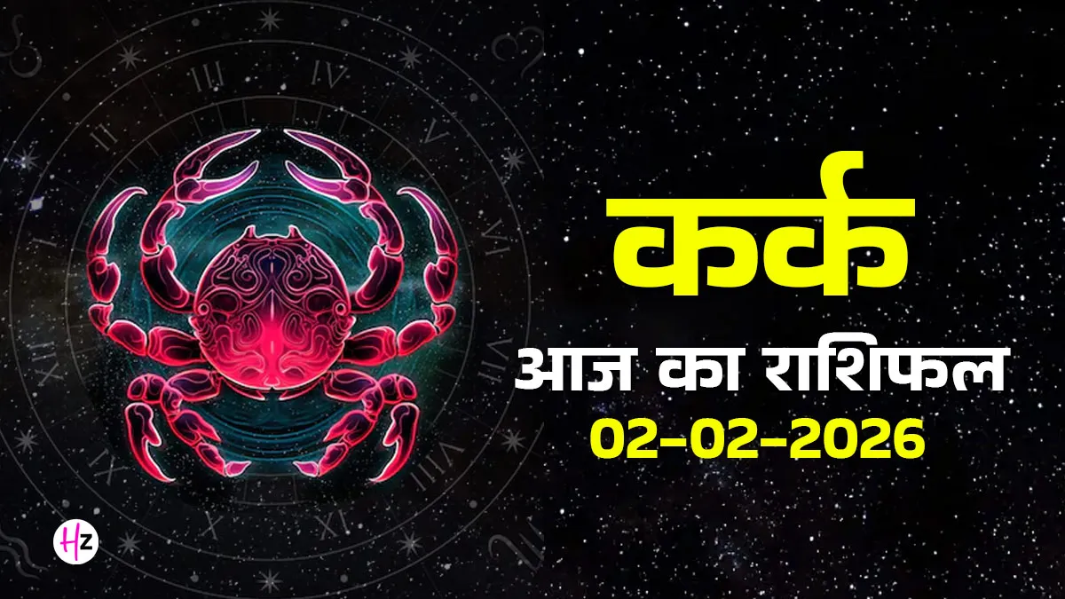 Kark aaj ka rashifal 2 february 2026