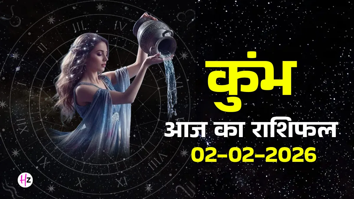 aaj ka kumbh rashifal 02 february 2026