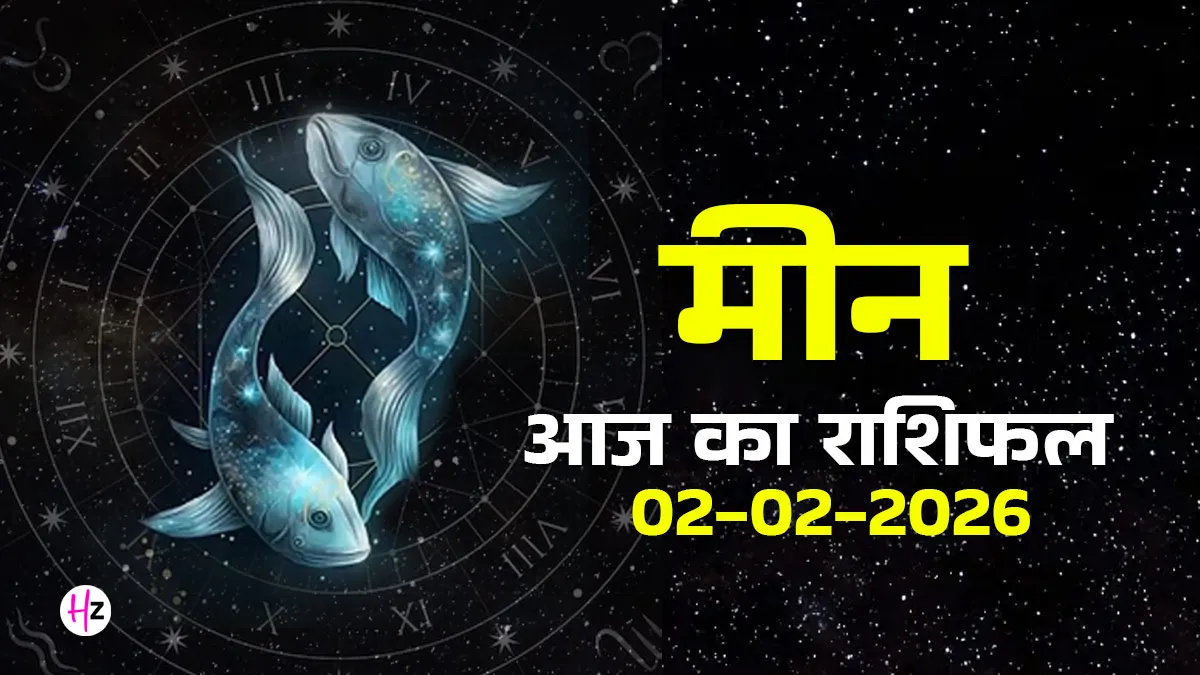 aaj ka meen rashifal 02 february 2026