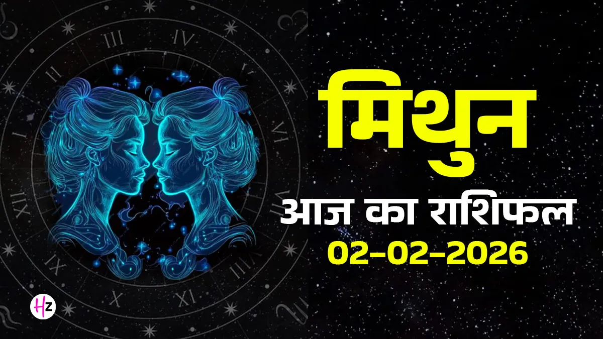 aaj ka mithun rashifal