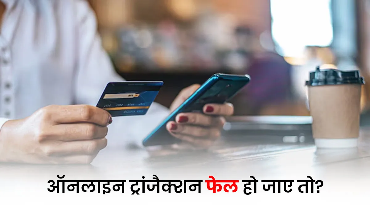 online transaction failed 