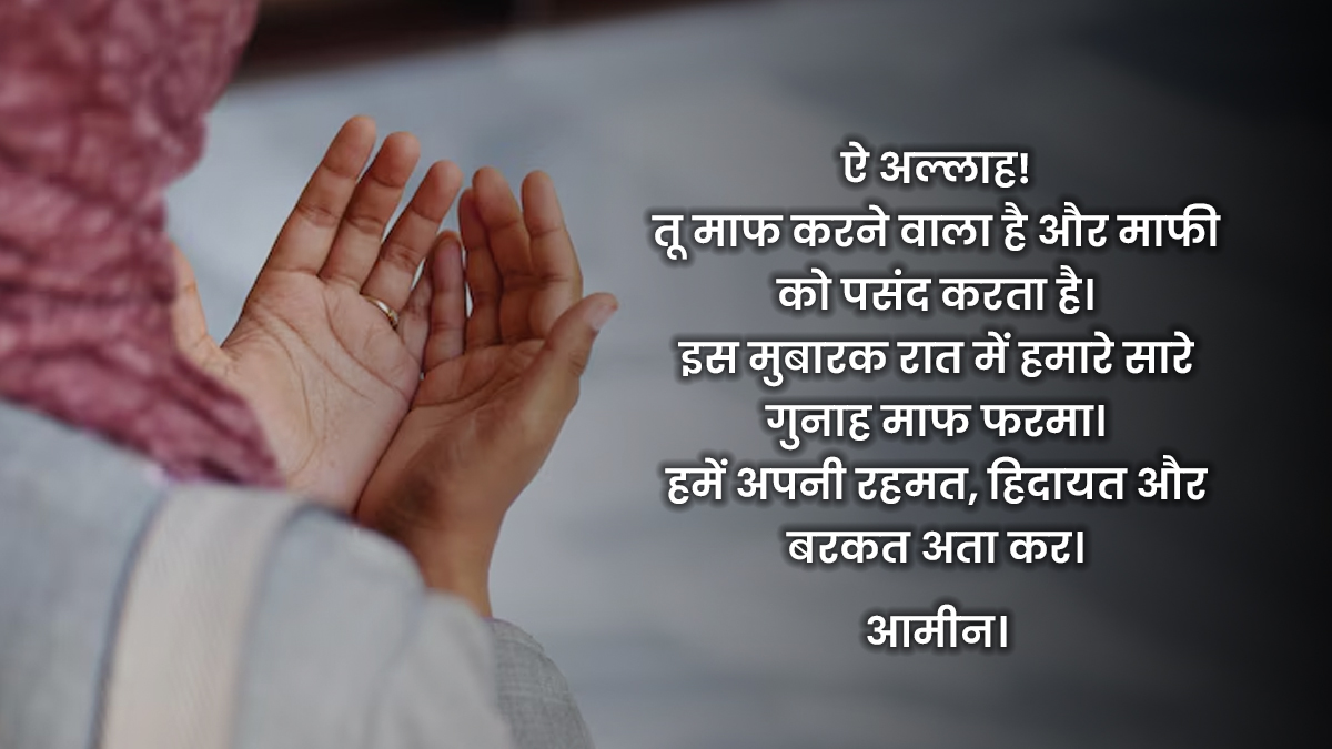 Lailatul Qadr Ki Dua in Hindi