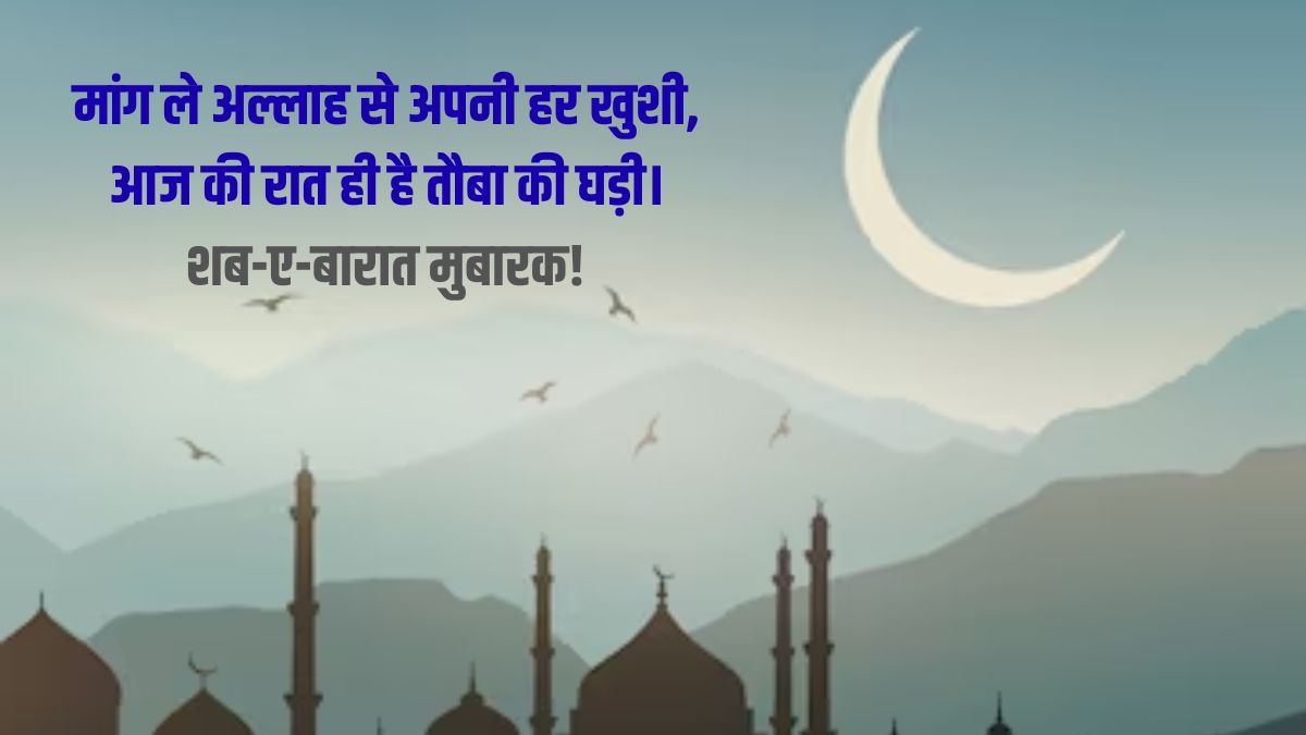 shab e barat wishes 2026 (3)