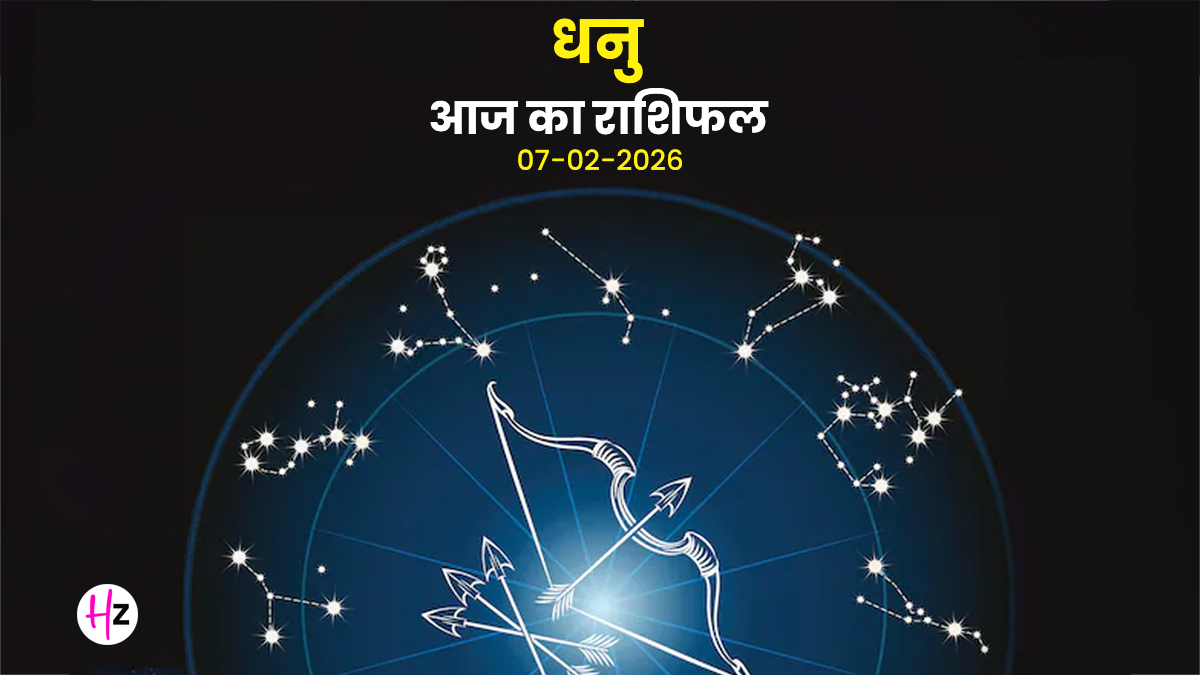 Aaj Ka Dhanu Rashifal 07 February 2026: धनु राशि वाले आगे बढ़ना चाहते हैं पर पैर पीछे खिंच रहे हैं? आज के राशिफल से जानें इस बेचैनी का समाधान