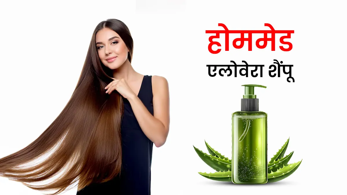 homemade aloe vera shampoo