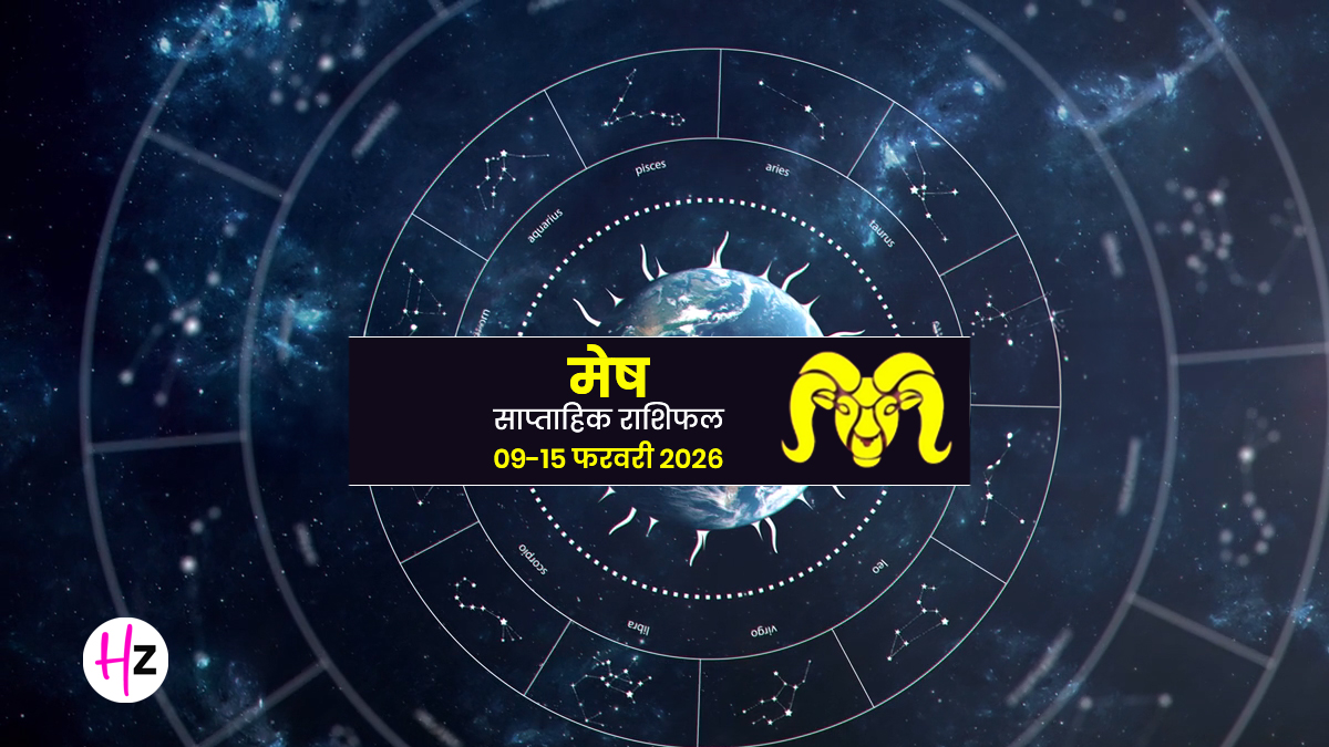 Mesh Saptahik Rashifal 09 -15 February 2026: सेहत और तनाव से बढ़ेगी चिंता, मेष राशि वाली महिलाएं जानें कैसा रहेगा पूरा सप्ताह
