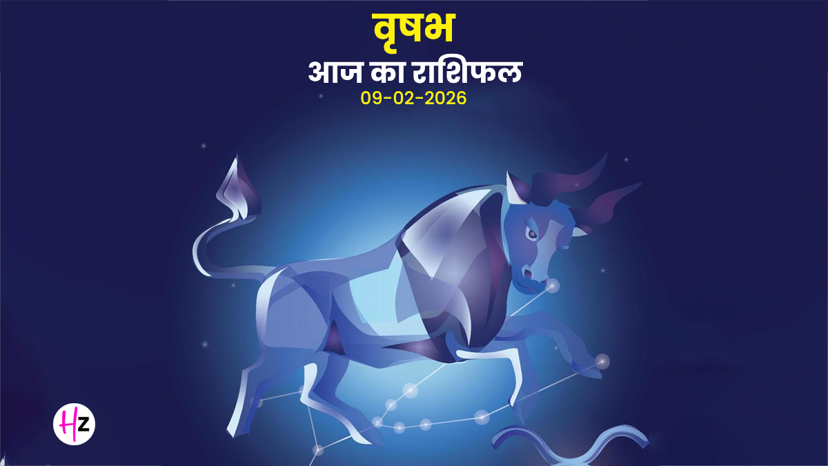 Aaj Ka Vrishabh Rashifal 9 February 2026: आराम और स्थिरता के बीच उलझा रहेगा मन, जानिए वृषभ राशि की महिलाओं के लिए आज का दिन रहेगा कैसा