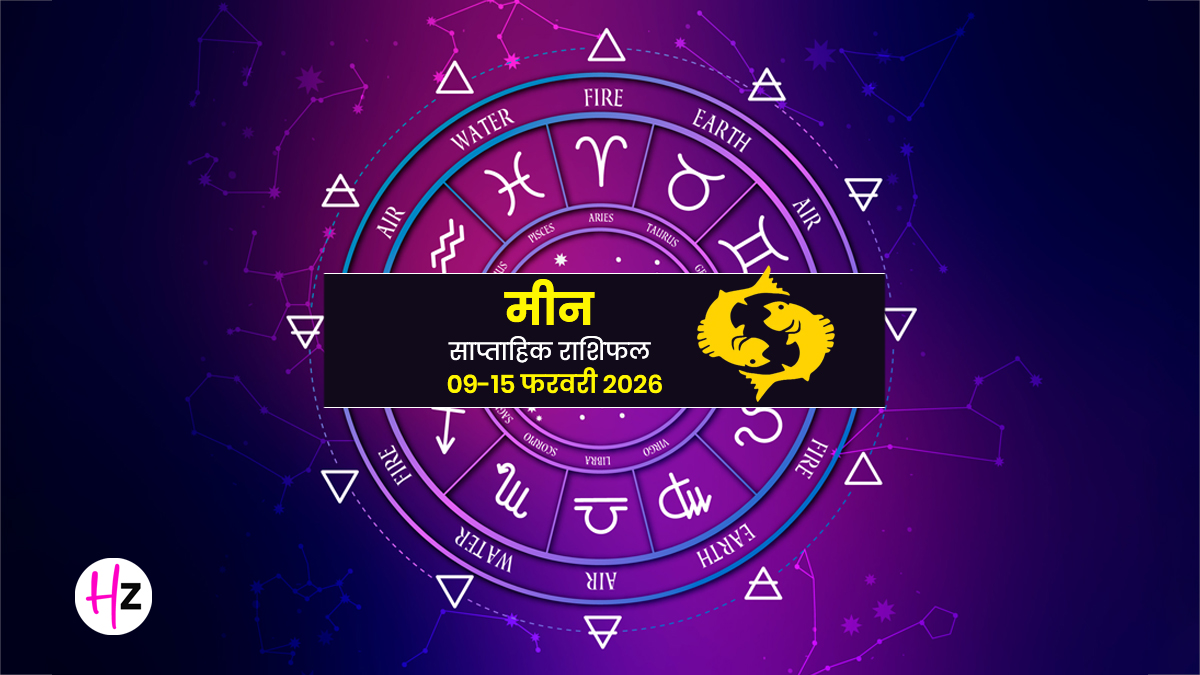 Meen Saptahik Rashifal 09-15 February: सप्ताह की शुरुआत में चमकेगी किस्मत और होगी पैसों की बारिश, लेकिन 13 तारीख के बाद; जानें साप्ताहिक राशिफल