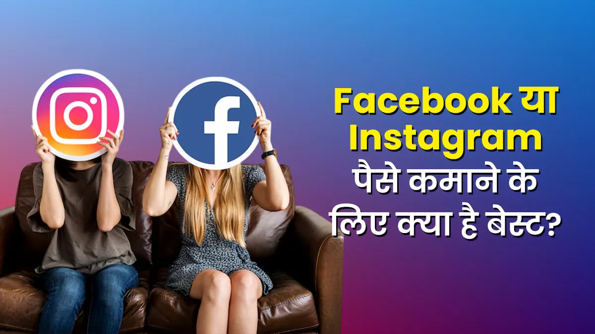 facebook or instagram which is better for earning money