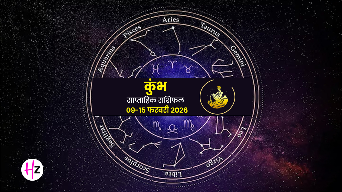 Kumbh Saptahik Rashifal 9 to 15 February 2026: अभी न बदलें अपनी जॉब, 12 फरवरी के बाद चमकने वाली है आपकी किस्मत, जानें कुंभ राशि के लिए कैसा रहेगा यह सप्ताह?