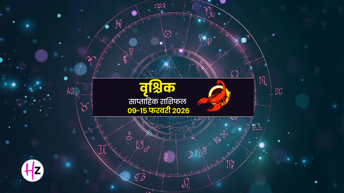 Vrishchik Saptahik Rashifal 09 to 15 February 2026: कार्यक्षेत्र में म‍िलेगी तरक्‍की और चमकेगा भाग्य, लेकिन घर की कलह और मां की सेहत बढ़ाएगी चिंता; यहां पढ़ें कैसा बीतेगा ये पूरा हफ्ता?
