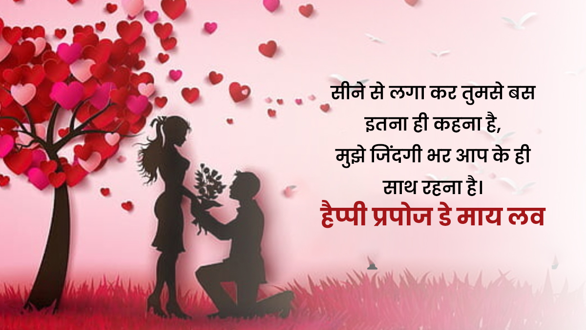 Propose Day messages for girlfriend