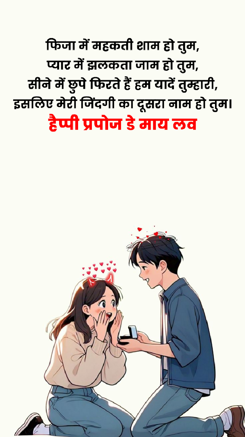 Propose Day wishes and qoutes