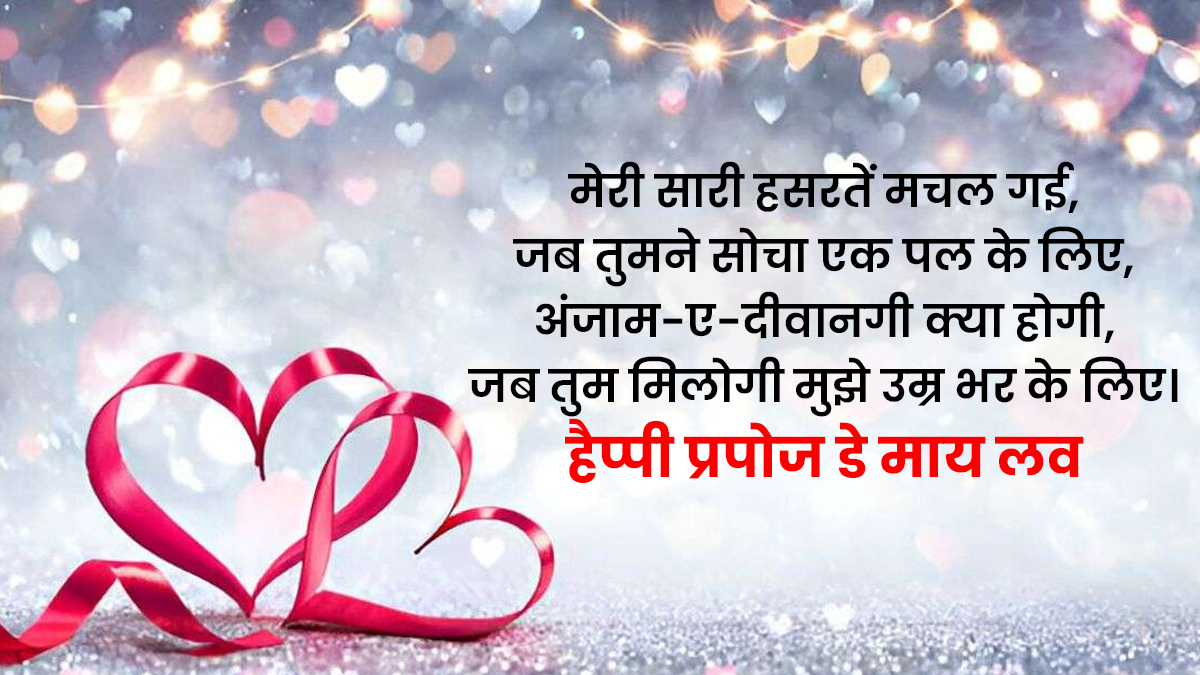 Romantic Propose Day quotes for partners