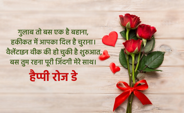happy rose day wishes