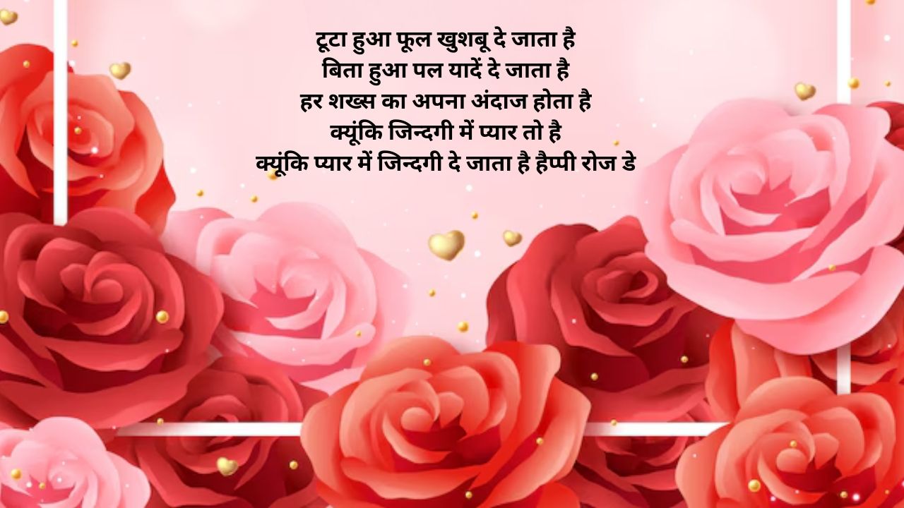 rose day kab hai