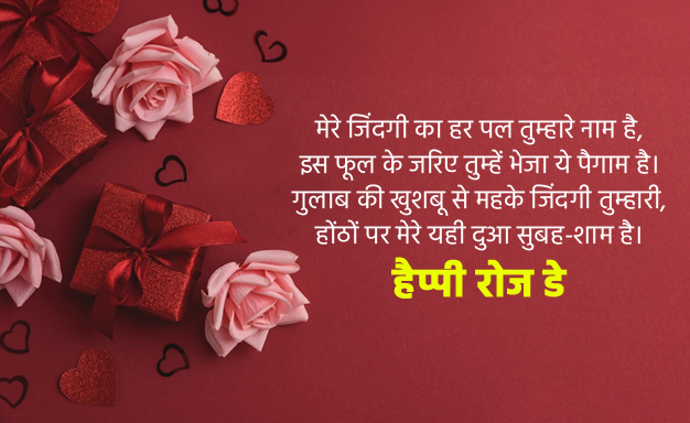 Rose day wishes in hindi