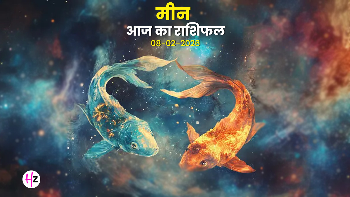 Aaj Ka Meen Rashifal 08 February 2026: सपनों की उड़ान और सुकून की तलाश; जानें क्यों आज मीन राशि वालों को बिताना चाहिए अकेले समय